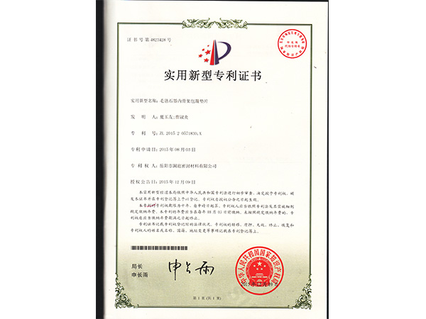 包覆墊片專利證書(shū) 包覆墊片專利證書(shū)